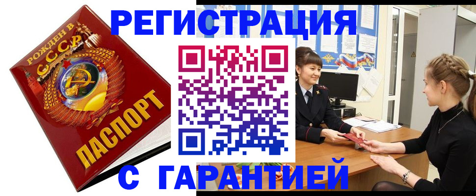 прописка штамп в Артёмовском